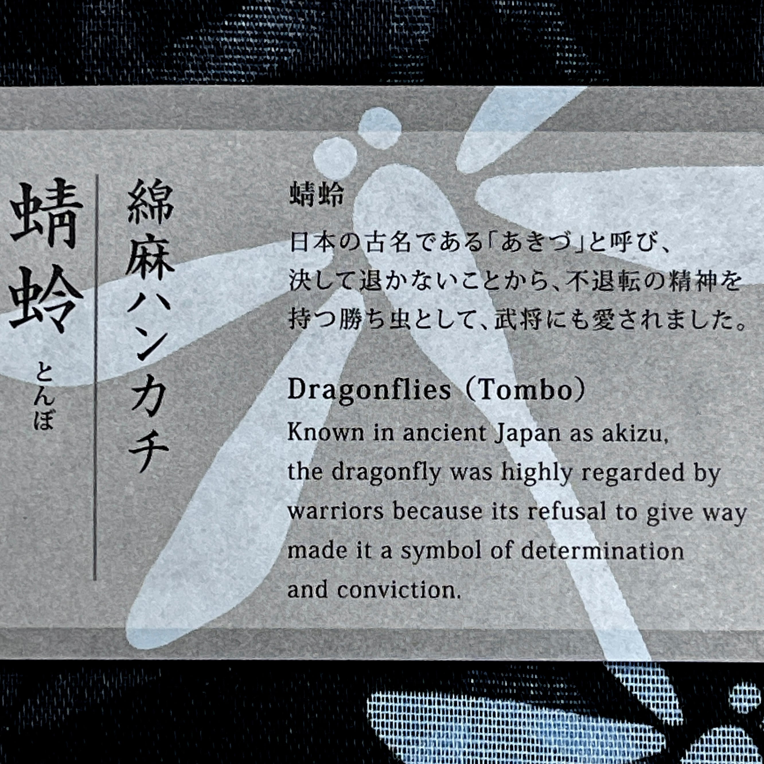 綿麻ハンカチ 蜻蛉 京都謹製 | 5291ban