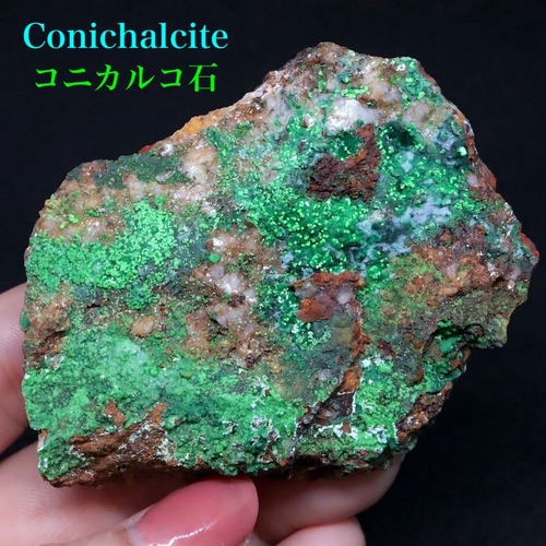 コニカルコ石 111g OTH055 鉱物 天然石 原石 パワーストーン