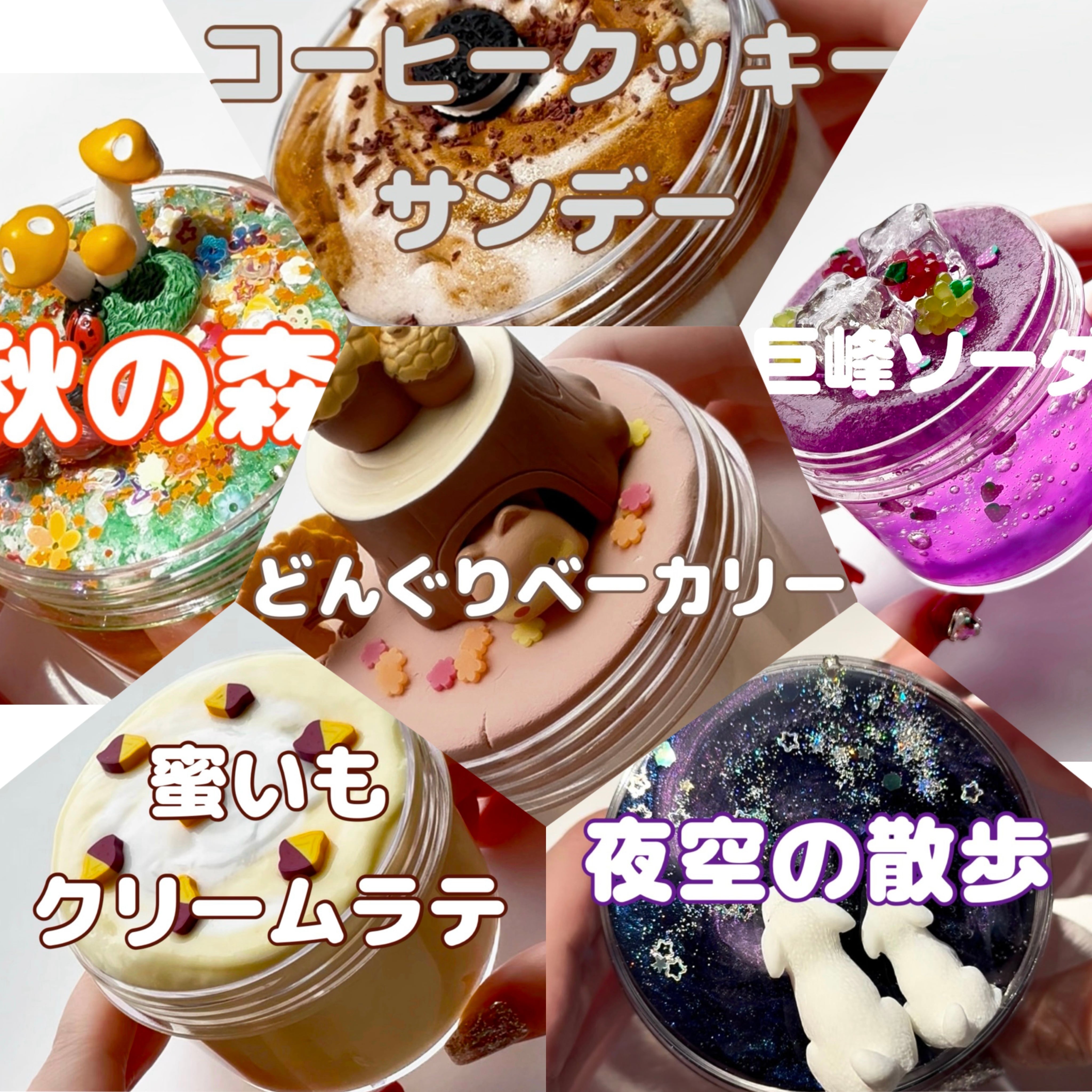 いーちゃんスライム まとめ売り キャストアウェイ ジェリービーンズ モモビングス いーちゃんスライム まとめ売り キャストアウェイ ジェリービーンズ