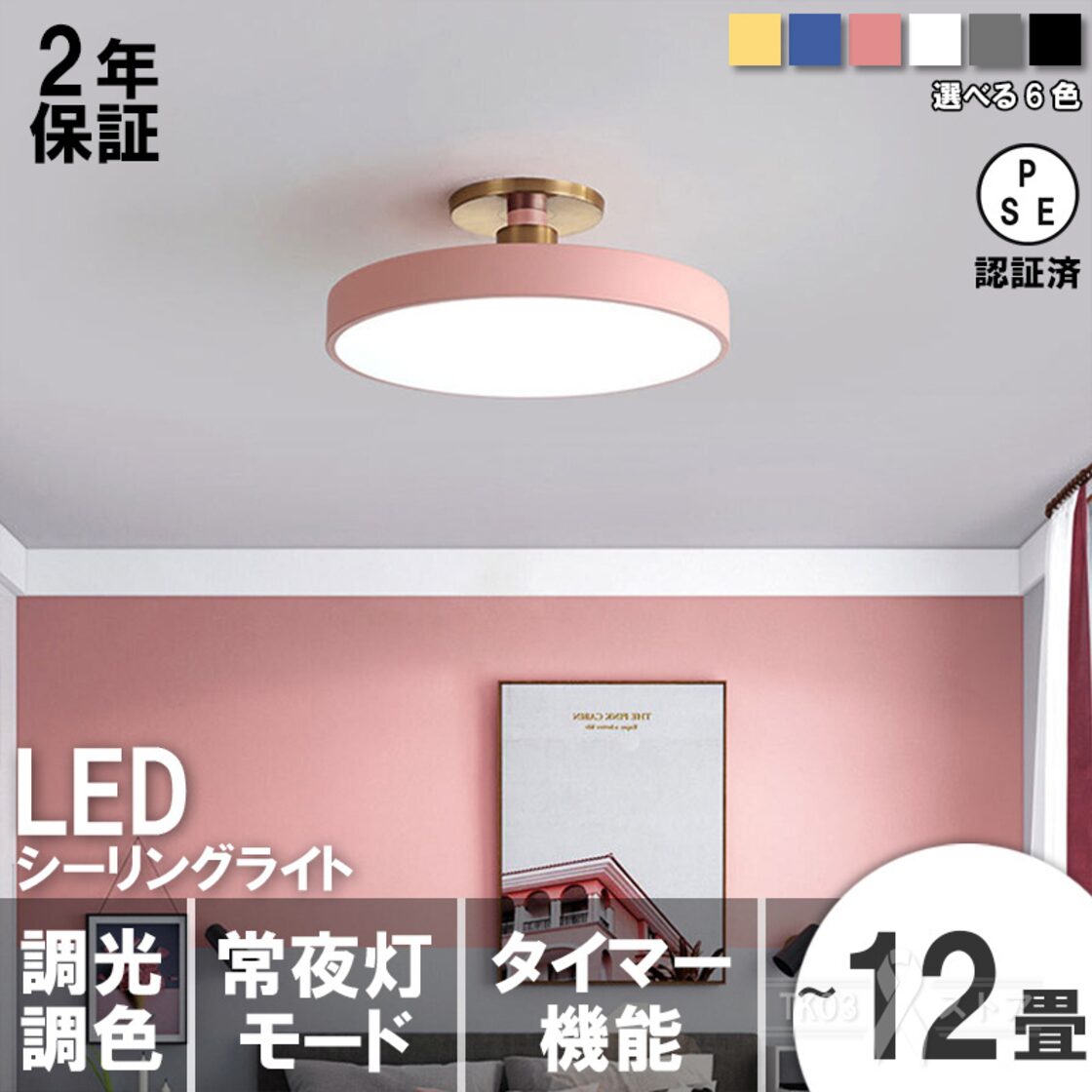 シーリングライト led おしゃれ リモコン付 リビング照明 天井照明 