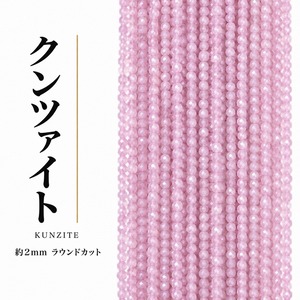クンツァイト ラウンド ピンク紫 2mm | K0010