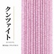 クンツァイト ラウンド ピンク紫 2mm | K0010