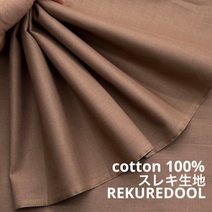 TC441◆3m◆M◆綿100%スレキ生地◆ブラウン系