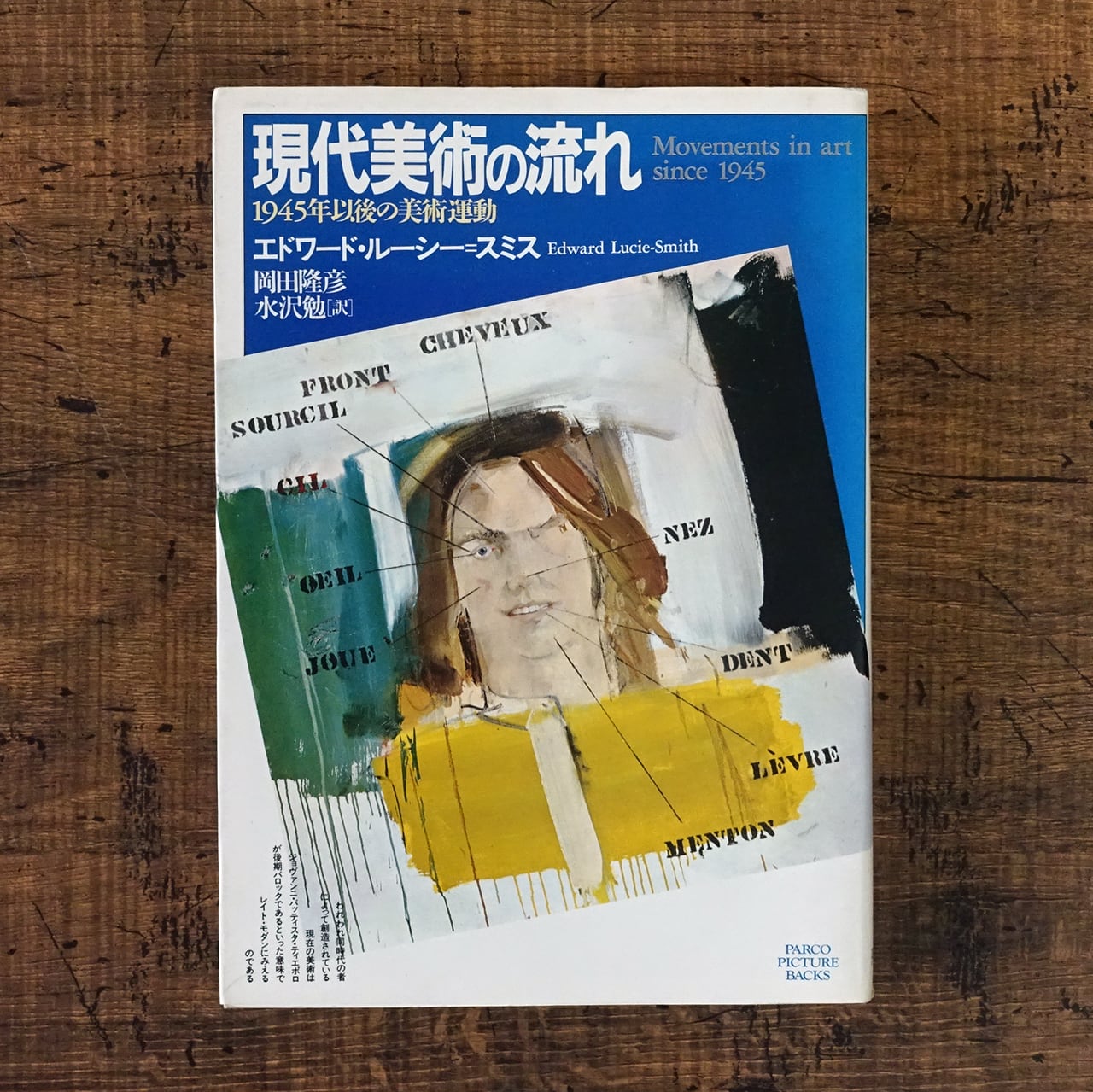 出会いを求めて―現代美術の始源 新版 李禹煥 | タイムカプセル