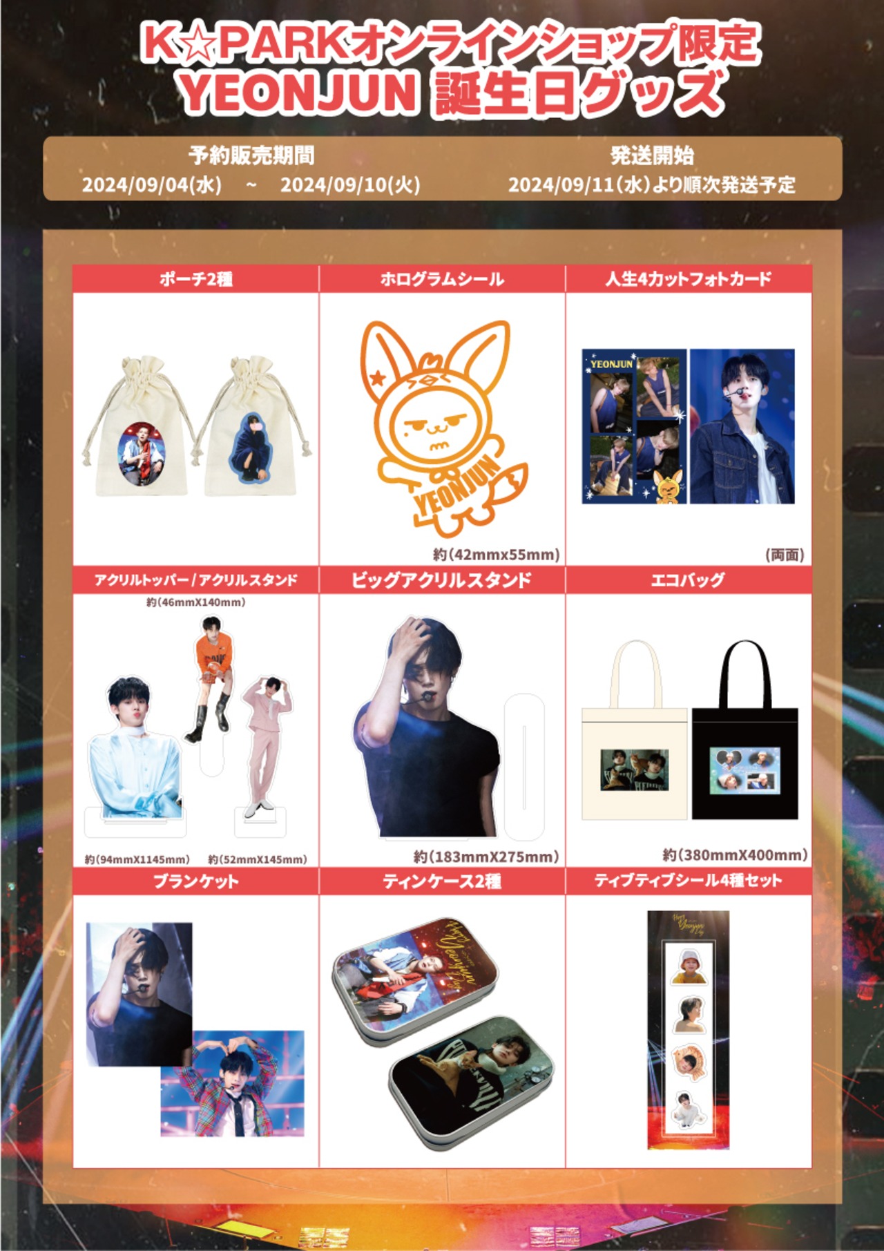 2024 YEONJUN ヨンジュン センイルグッズ ＊人生4カットフォトカード