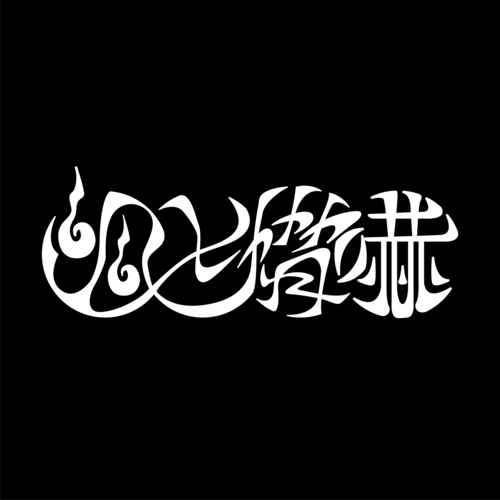 〈11/2 幽世脅嚇 〉ワイドチェキ(日付・サイン・コメント)