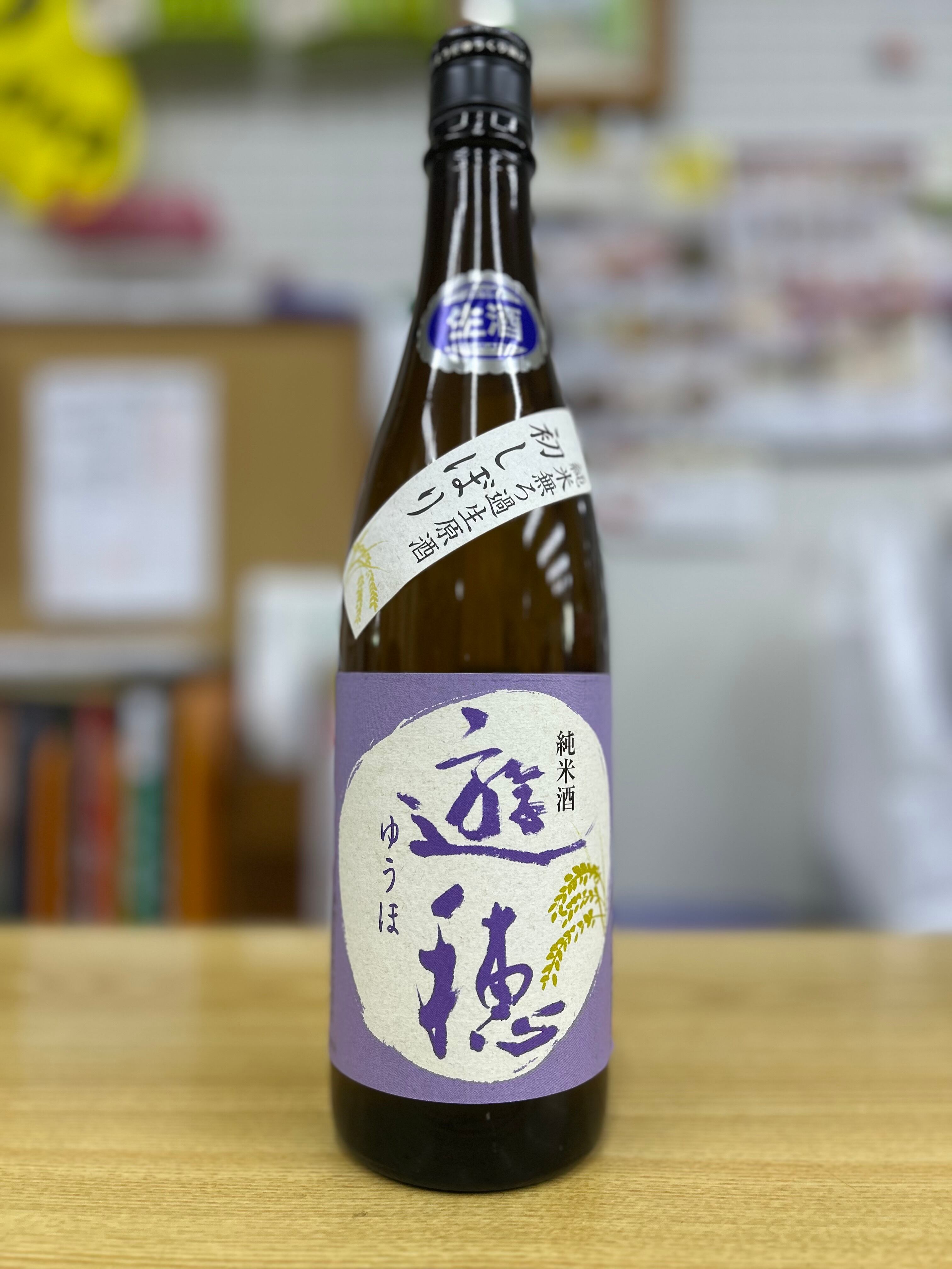 松浦酒造 獅子の里 夏純米 オリゼー 720ml 瓶 | 大林酒店netshop