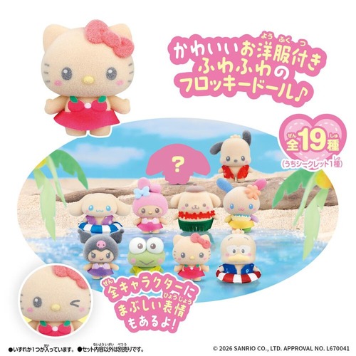 【ロット販売】【18入】ぷちともサンリオキャラクターズみんなでひやけ(7707125)