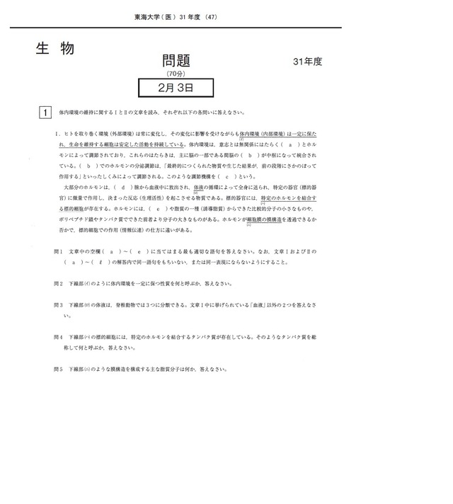 2023年度　私立医学部入試問題と解答　14.東海大学