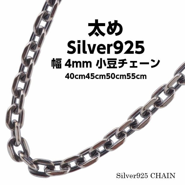 ホピチェーン　燻し　幅3.3ｍｍ　50ｃｍ　ハンドメイドチェーン　シルバー925