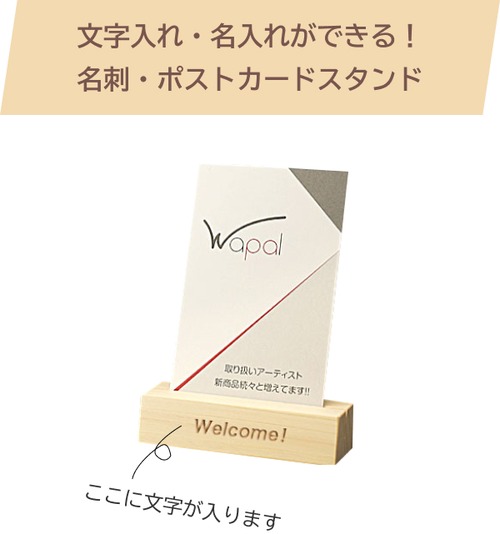 名入れができる カードスタンド 名刺立て 席札スタンド 無垢 檜 ヒノキ レーザー刻印 プレゼント wapal-510
