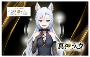 【3/21~3/31販売】【強欲プラン】バーチャル物産展 祝い酒スパークリングワイン【第3陣】