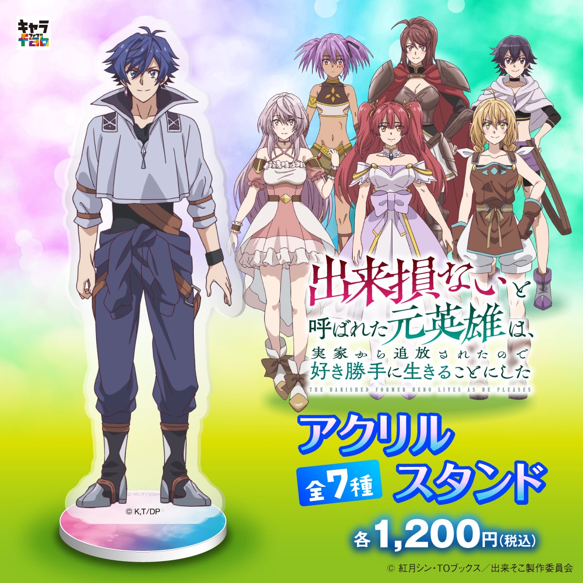 出来そこ】アクリルスタンド（ノエル） | キャラfab