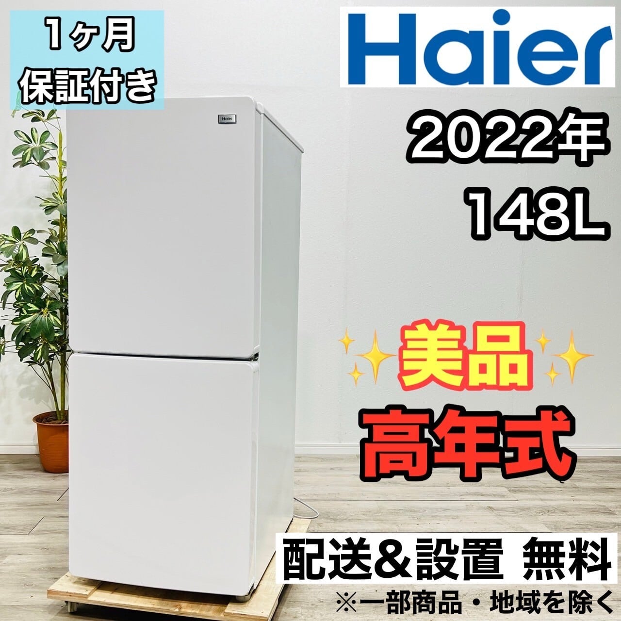 【高年式】お値下げ　美品　ハイセンス ノンフロン冷凍冷蔵庫282L 2022年製