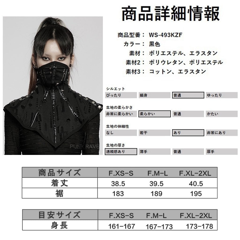 即納/送料無料】WS-493KZF-BK 肩まであるダメージライクフェイスカバー