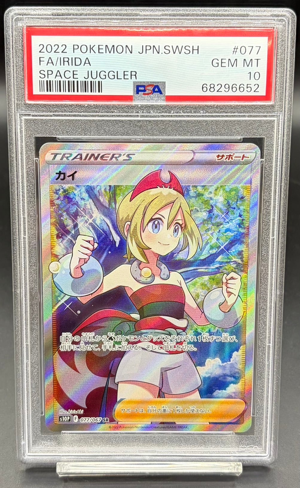 横浜店 PSA10 カメール AR[SV2a 171/165] | ワンピース・ポケモン