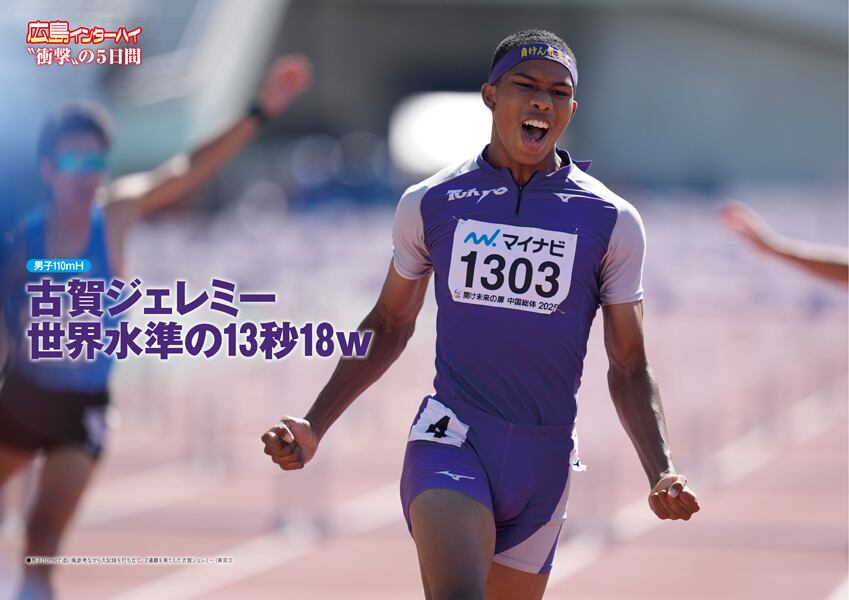 月刊陸上競技2025年9月号 | 月刊陸上競技ウェブショップ