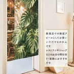 【受注生産】のれん 木漏れ日のモンステラカフェ 85×150cm 52985