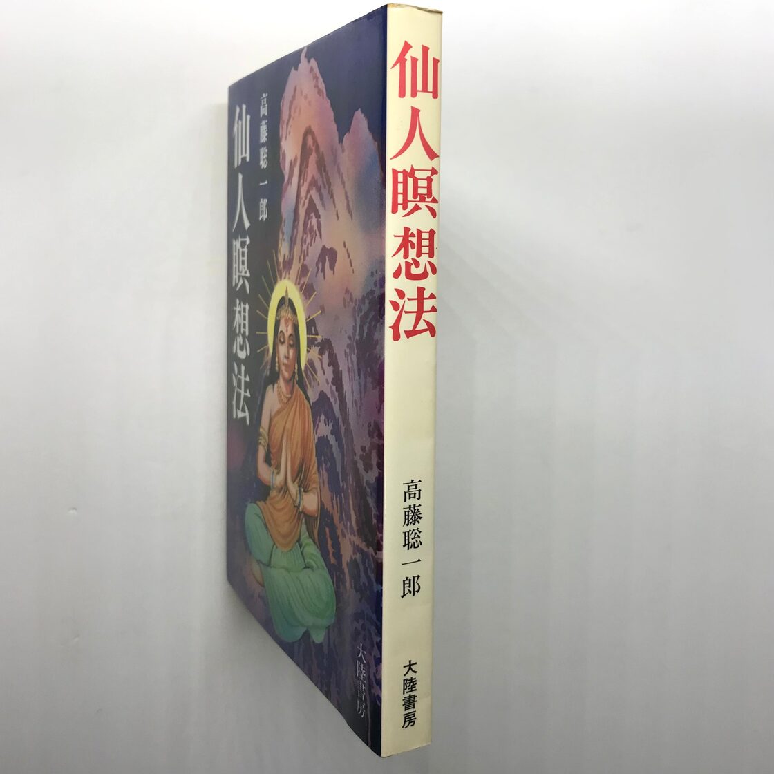 仙人瞑想法 | Pay ID