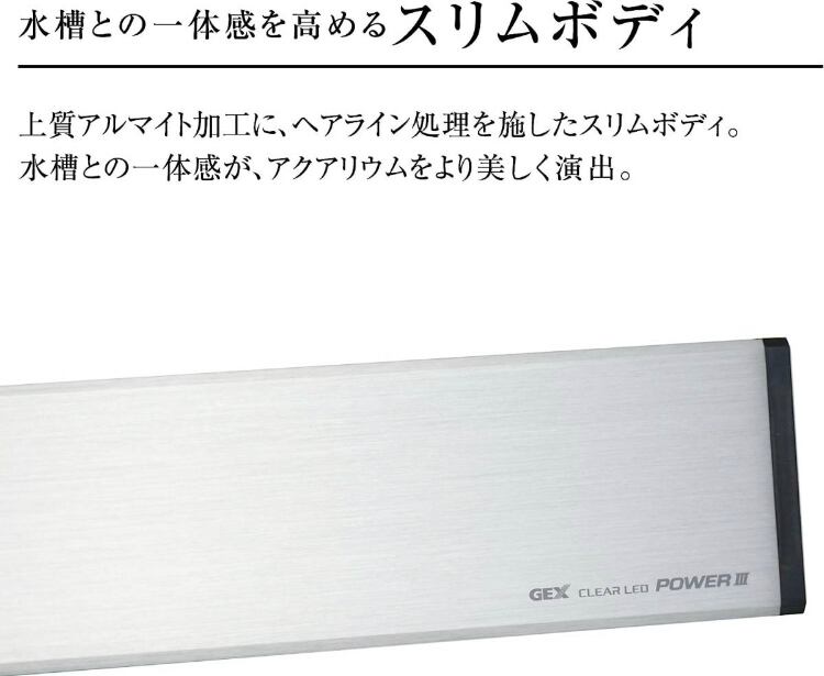GEX ジェックス クリアLED パワー3(POWER III) 900 GEX ジェックス クリアLED パワー3(POWER III) 900