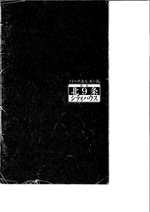 東）住友北９条シティハウス