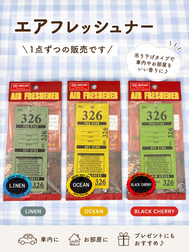 エアフレッシュナー