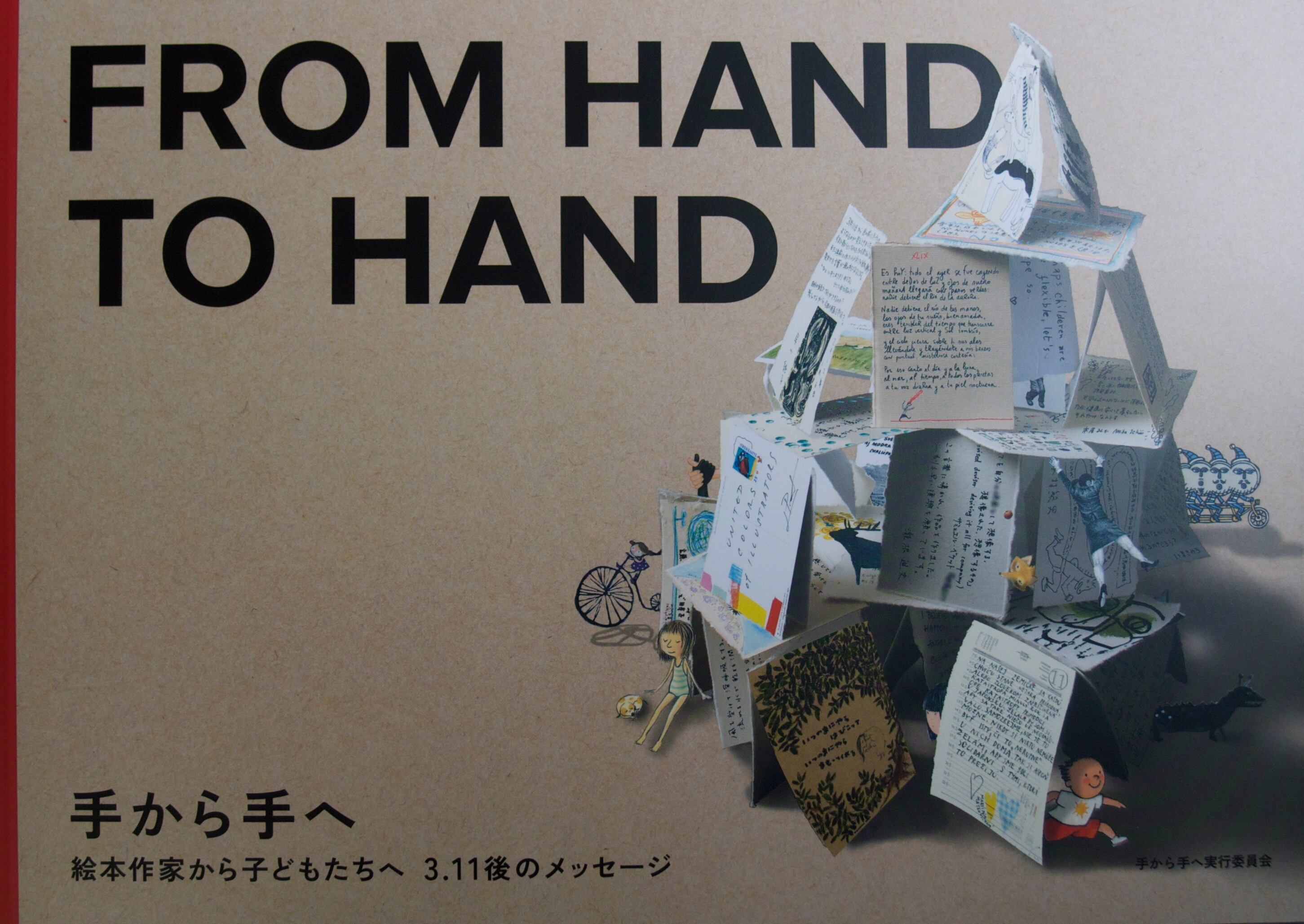 作家　ミニチュア　1/6 手紙持つお手 FROM HAND TO HAND 手から手へ 絵本作家から子どもたちへ 3.11後の