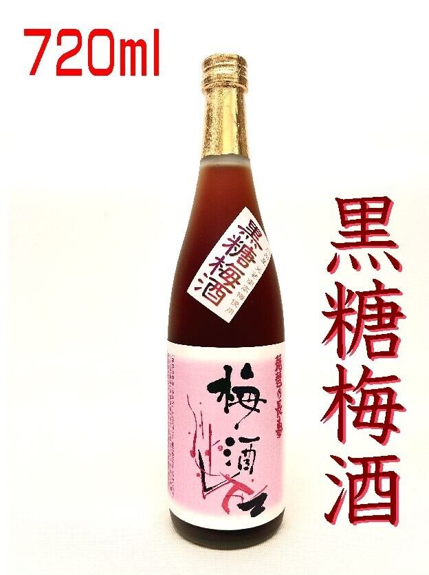 黎　黒糖梅酒　20年熟成　限定販売品　720ml 梅錦山川 黒糖梅酒 720ml | 琵琶の長寿