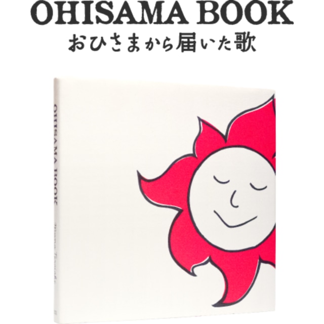 OHISAMA BOOK - おひさまから届いた歌 - テライシマナ　竹紙でできた本　ベジタブルインク使用　手作業で作られた絵本　ニジノ絵本屋