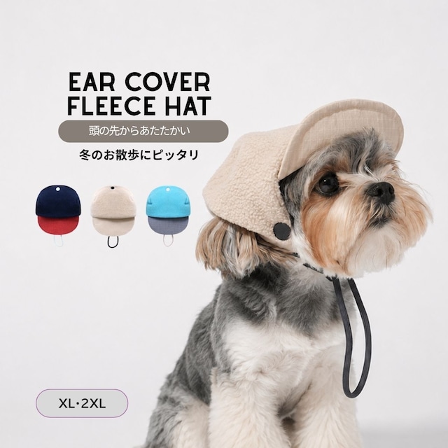〈PUPPYGALLERY公式〉Ear cover fleece pet hat 　XL-2XL