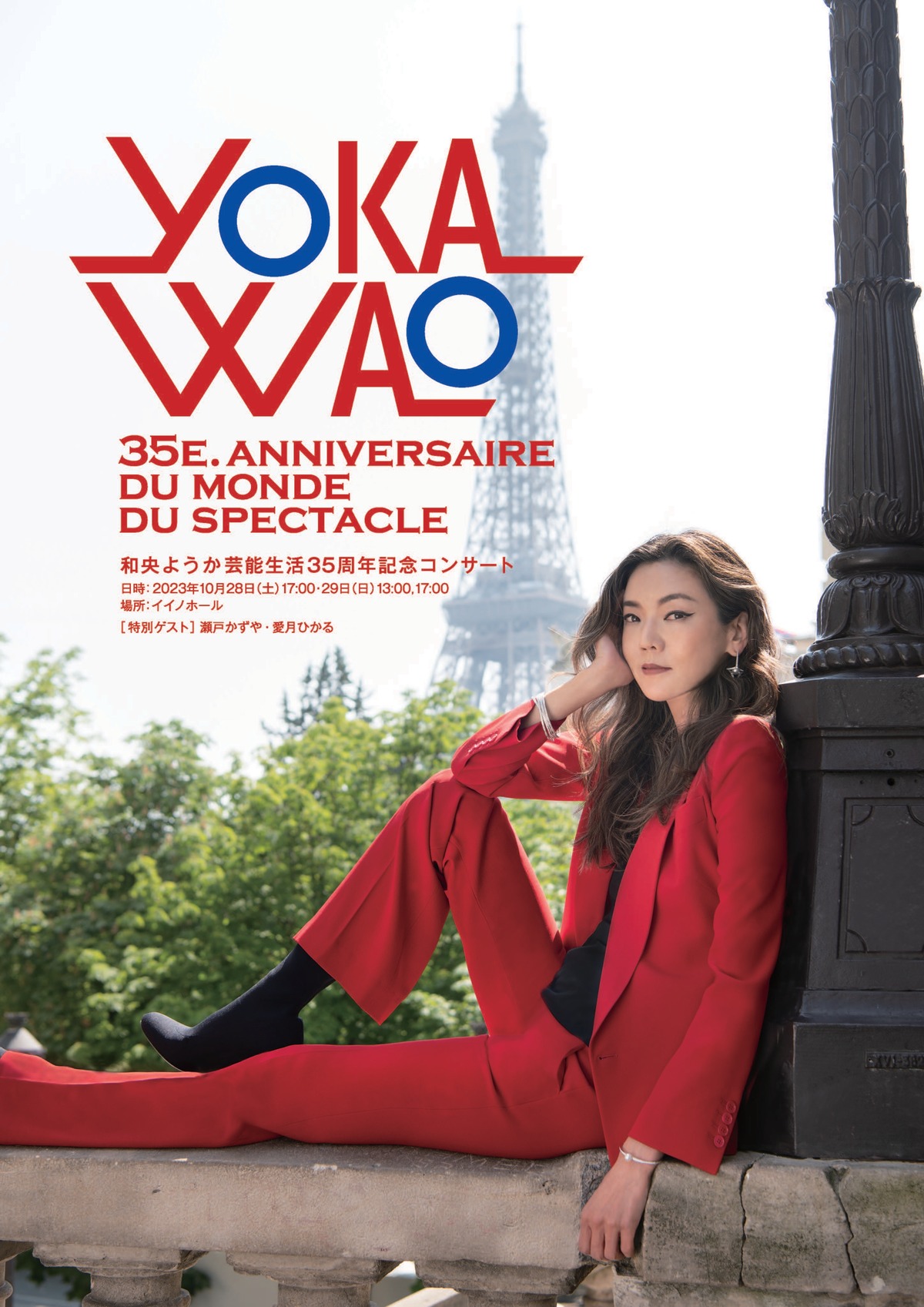 和央ようか芸能生活35周年コンサート「YOKA WAO 35e. anniversaire du 