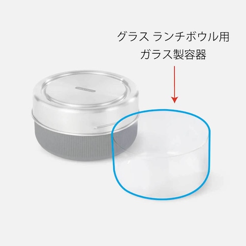 【パーツ販売】グラスランチボウル (750ml)用  グラス容器 ｜Black+Blum ブラックブルム