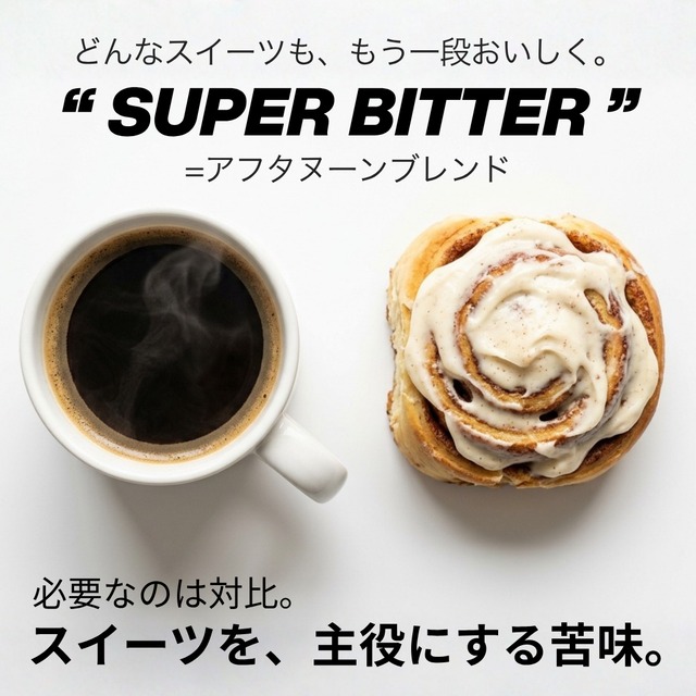 【100g】アフタヌーンブレンド