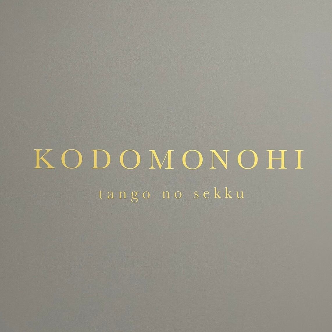 KODOMONOHI|font No.1
