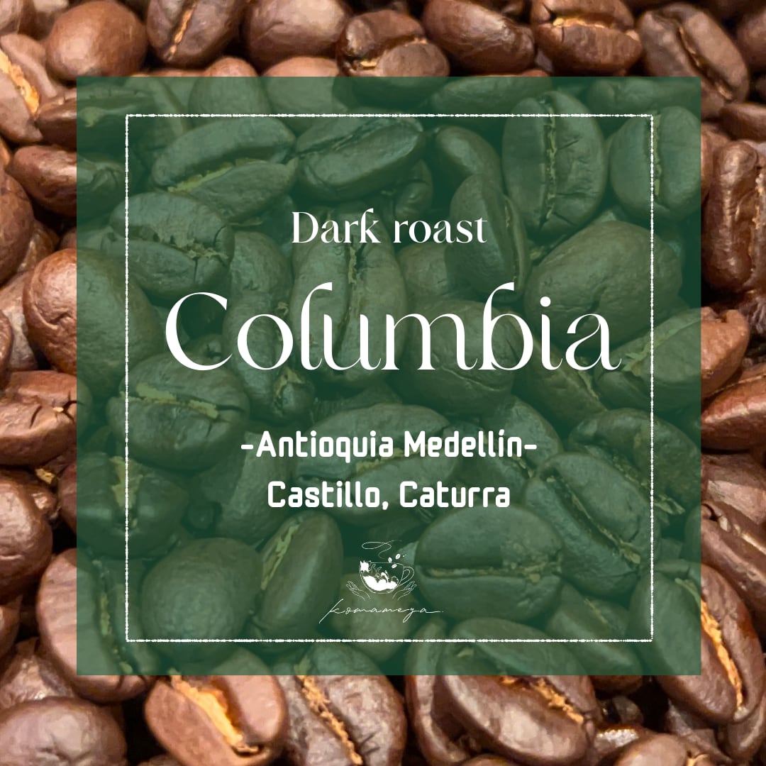 【コロンビア】Medellín Washed ｜Dark roast