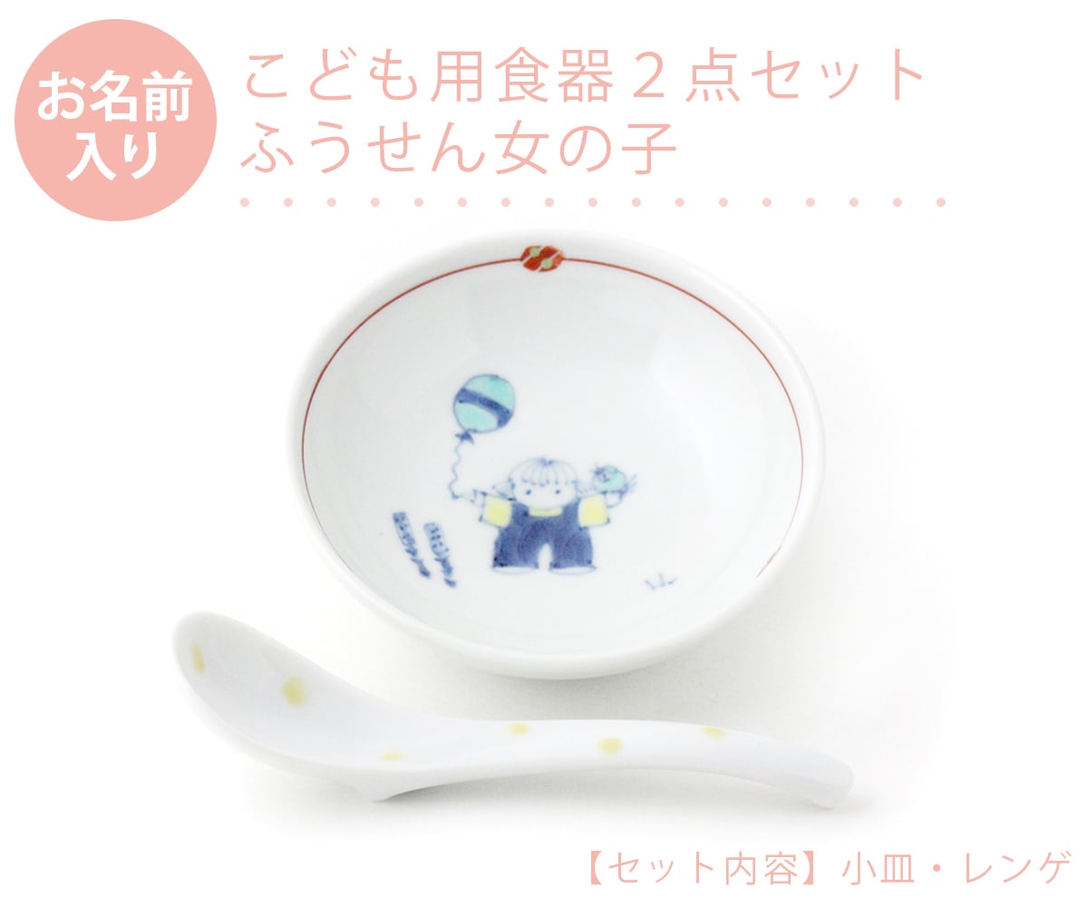 2点セット | 福珠窯ファクトリーショップ