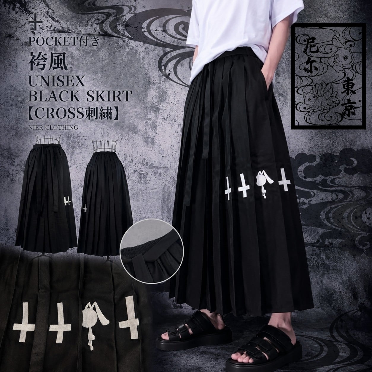 7/21,22日限定大特価新作》ポケット付き袴風UNISEX BLACK SKIRT【CROSS