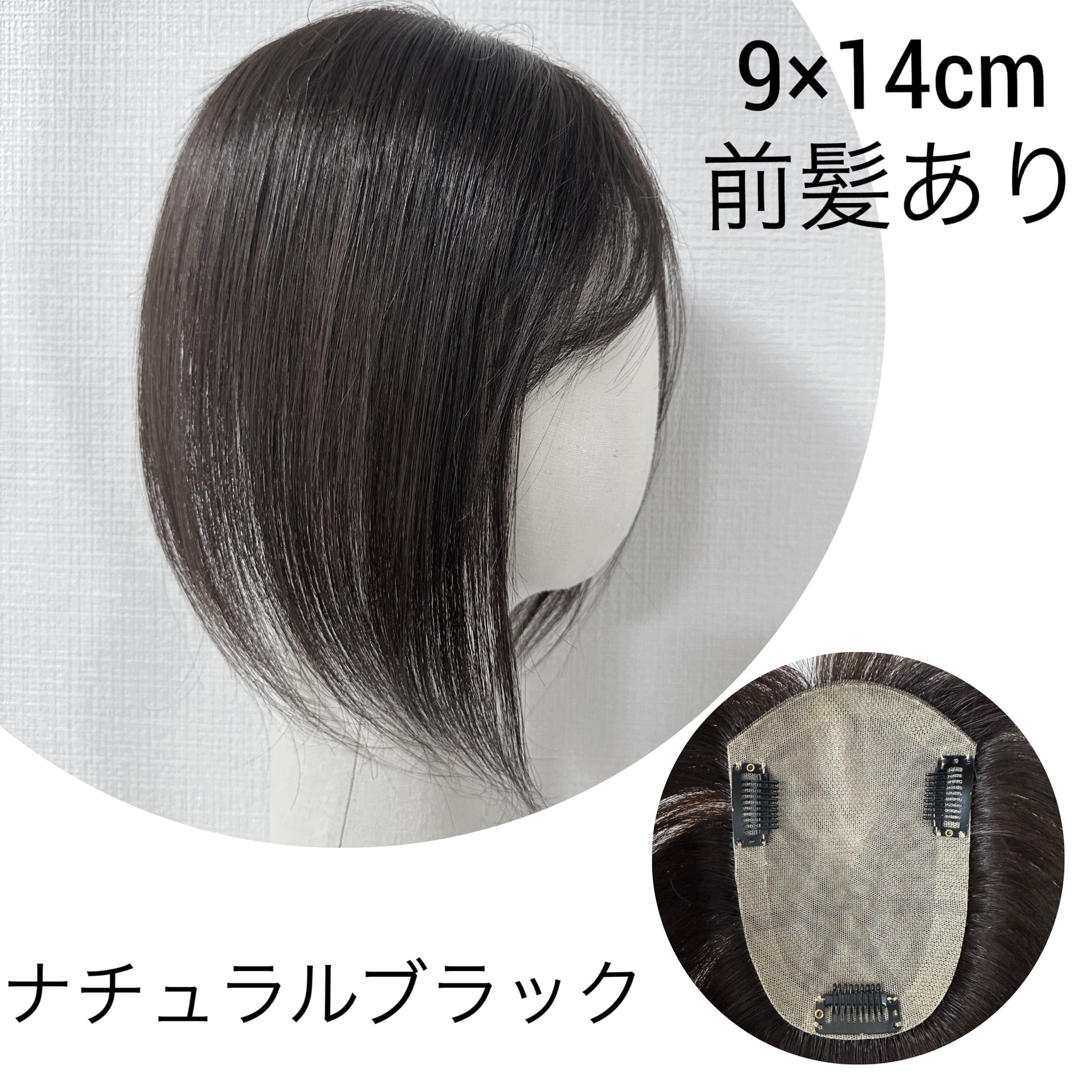 デザイナーズヘアピース】高級人毛100％ 黒髪 ブラック ヘアピース  