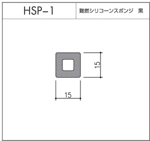 HSP-1（難燃シリコーンスポンジ 黒）1m