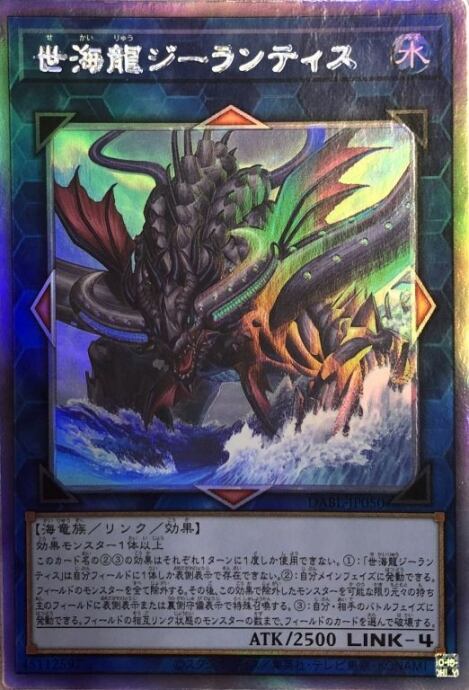 【Aランク】世海龍ジーランティス(アジア版ホロ)