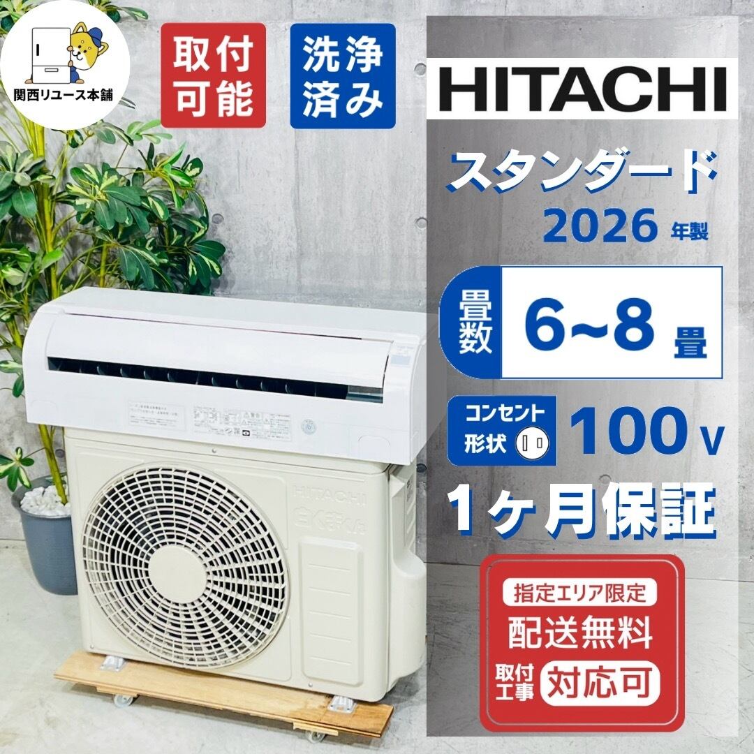 ♦️HITACHI a6001 エアコン 6畳用 2026年製 28♦️
