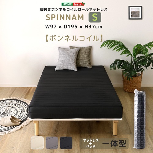 一人暮らし 新生活 脚付きボンネルコイルロールマットレス【SPINNAM-スピンナム-】　シングルサイズ