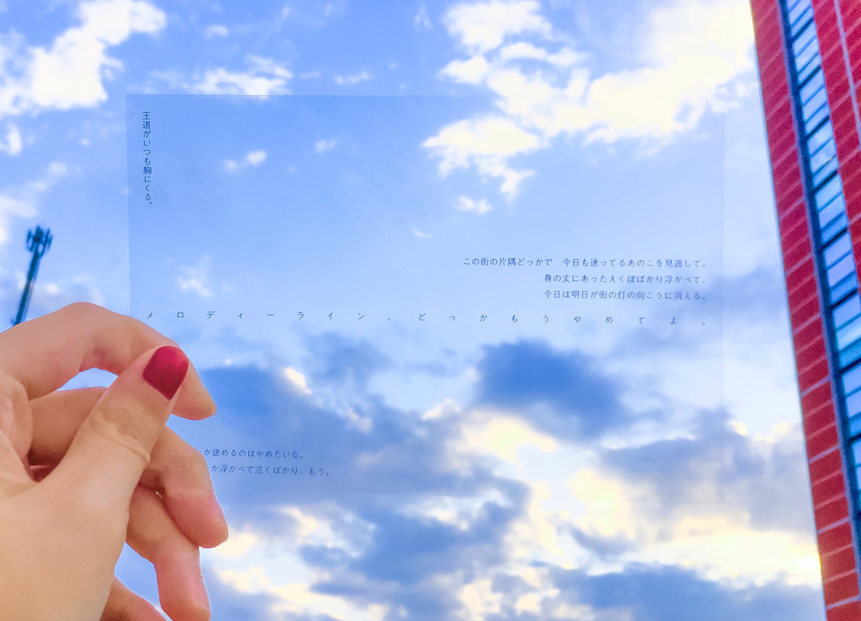 透明詩集『サクリファイス都市 ①色彩都市』こたにな々（ZINE・リトル