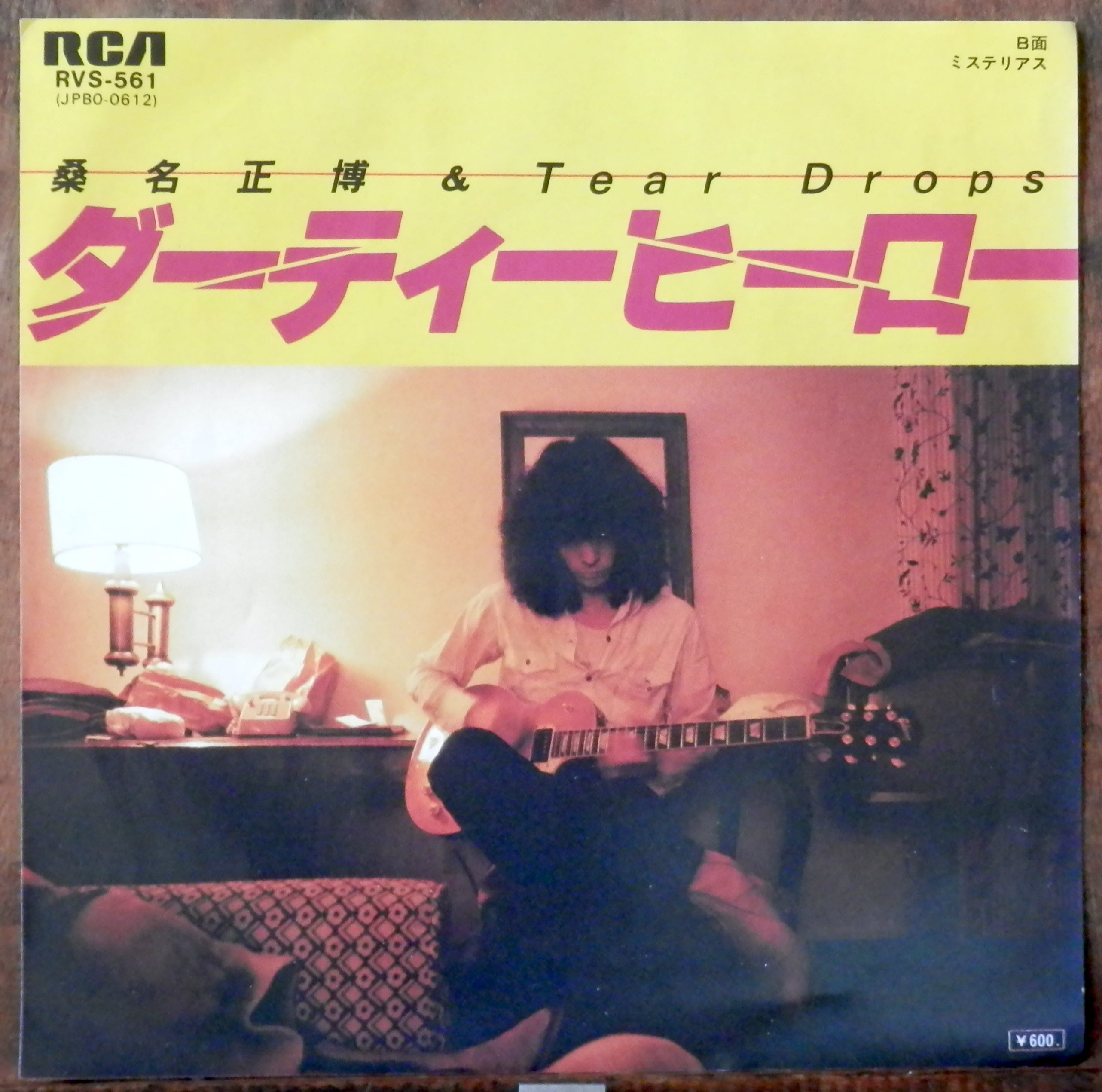 86【EP】桑名正博＆Tear Drops - ダーティーヒーロー | 音盤窟レコード