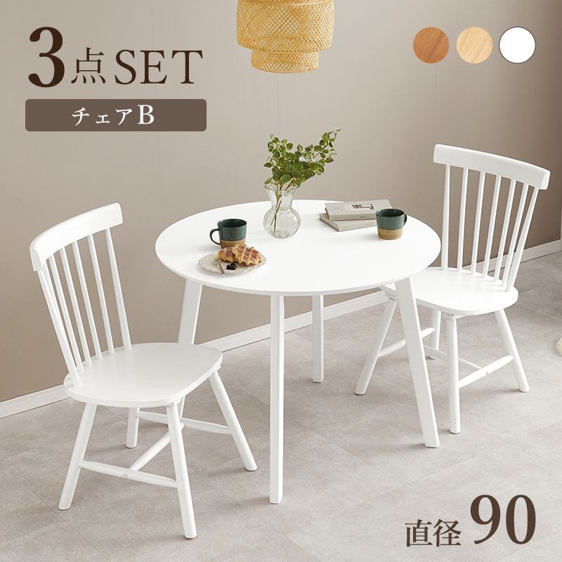 ダイニング3点セット(Bタイプ) SH-8640-42-3SR テーブル:幅90×奥行90×高さ70cm、チェア:幅50×奥行55×高さ85×座面高42cm