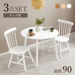 ダイニング3点セット(Bタイプ) SH-8640-42-3SR テーブル:幅90×奥行90×高さ70cm、チェア:幅50×奥行55×高さ85×座面高42cm