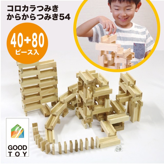 都城市産スギのコロカラつみき　40P+80枚（ビー玉8個）