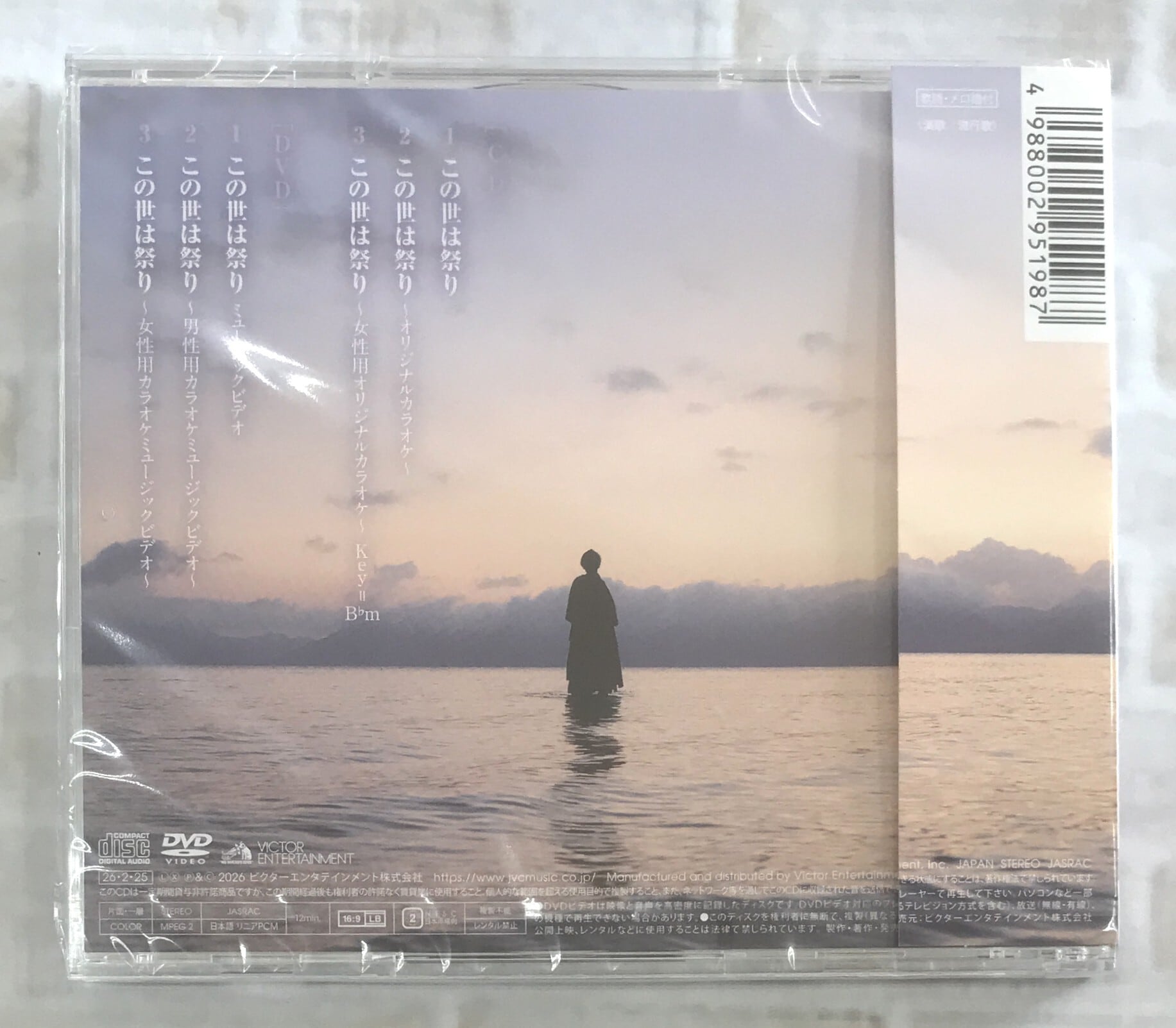 山内惠介 / この世は祭り / 唄盤 (CD+DVD) | 最北のCDショップ フナヤマ