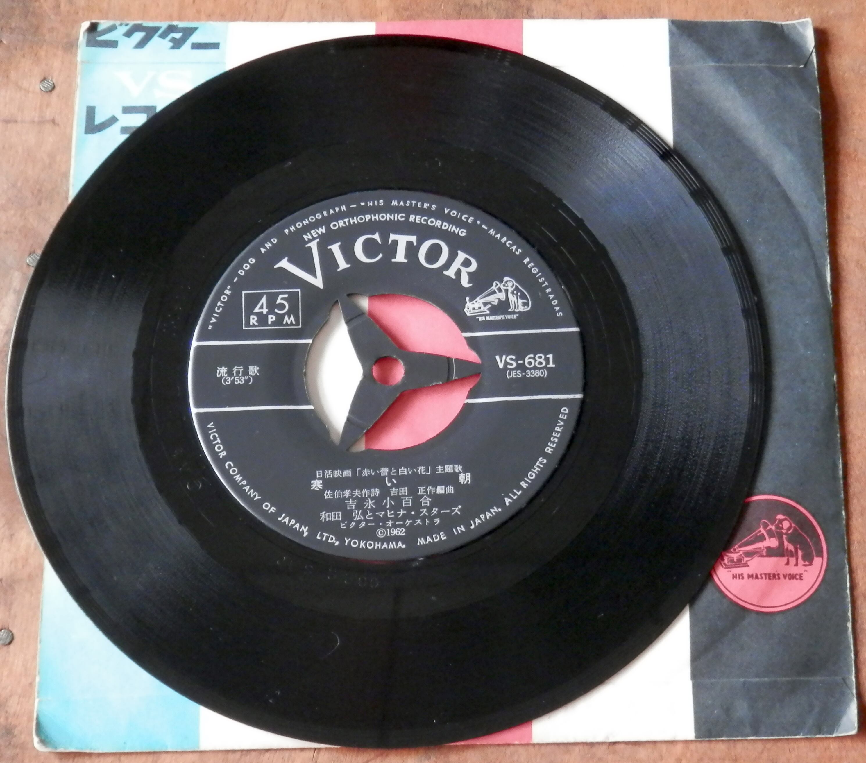 62【EP】吉永小百合 - 寒い朝 *デビュー | 音盤窟レコード