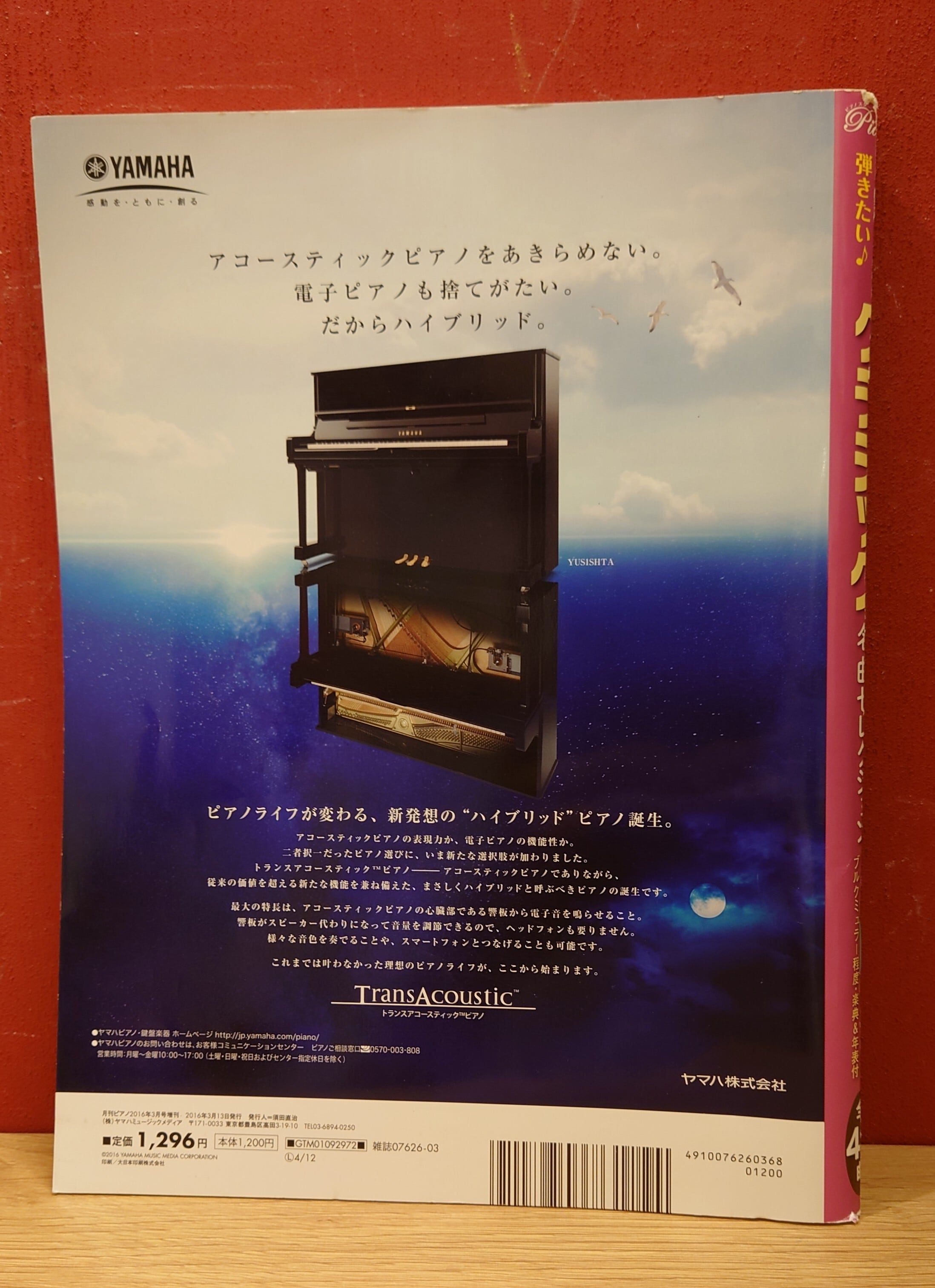 月刊ピアノ 2003〜2004年 月刊ピアノ 2003〜2004年